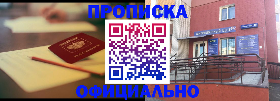 временная регистрация для всех в Озёрске