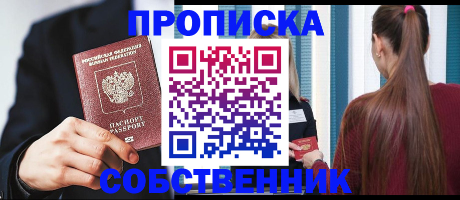 прописка для работы в Озёрске