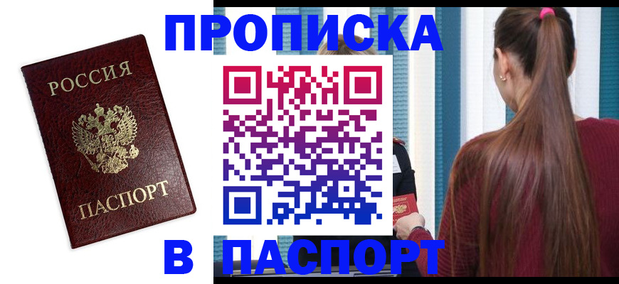 где прописаться в Озёрске